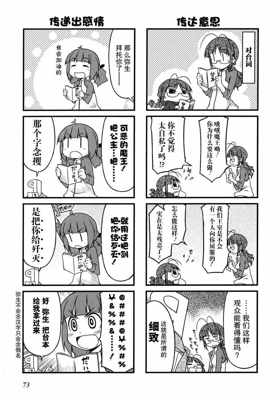 《迷你偶像！》漫画 迷你偶像 040集