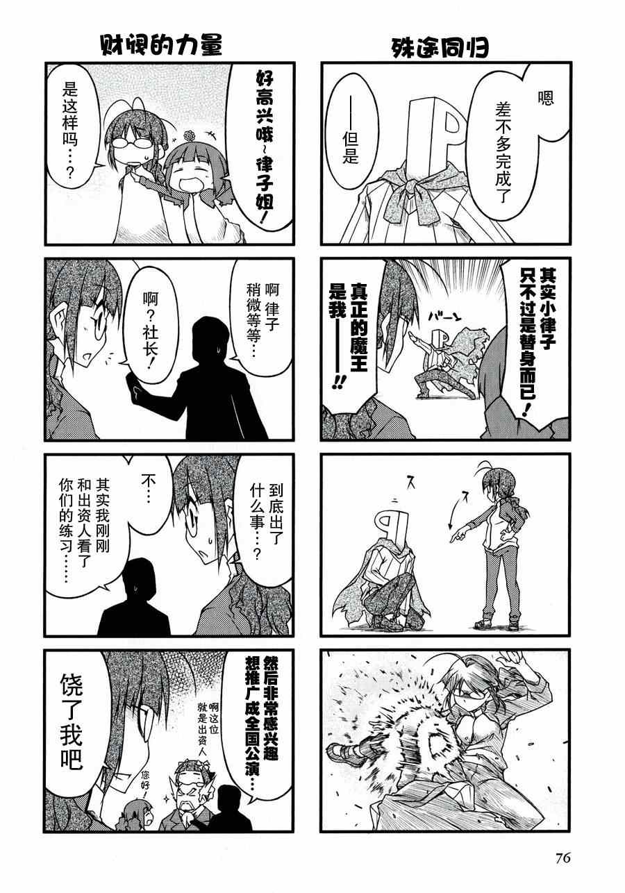 《迷你偶像！》漫画 迷你偶像 040集