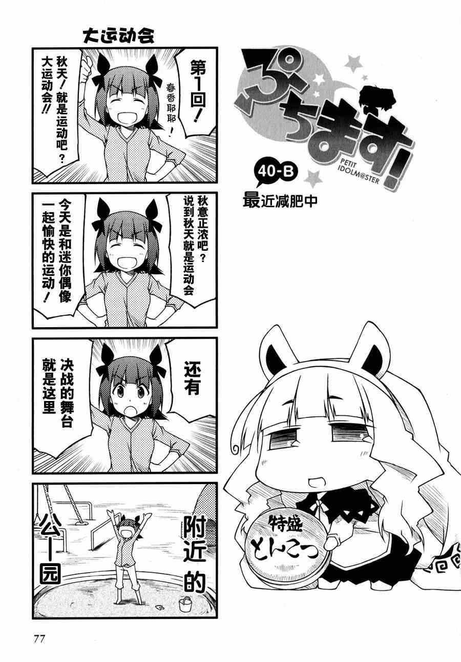 《迷你偶像！》漫画 迷你偶像 040集