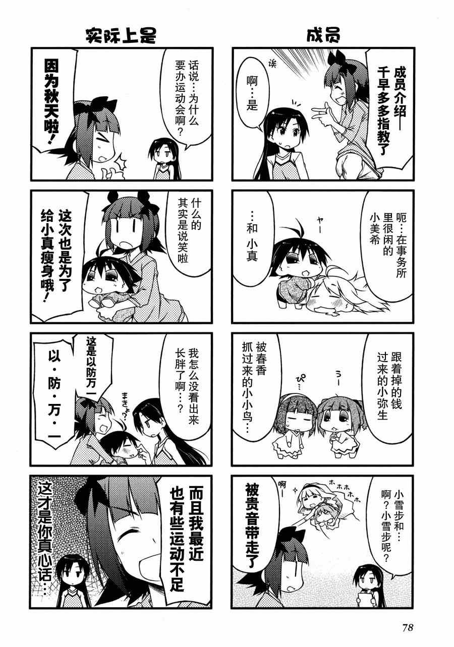 《迷你偶像！》漫画 迷你偶像 040集