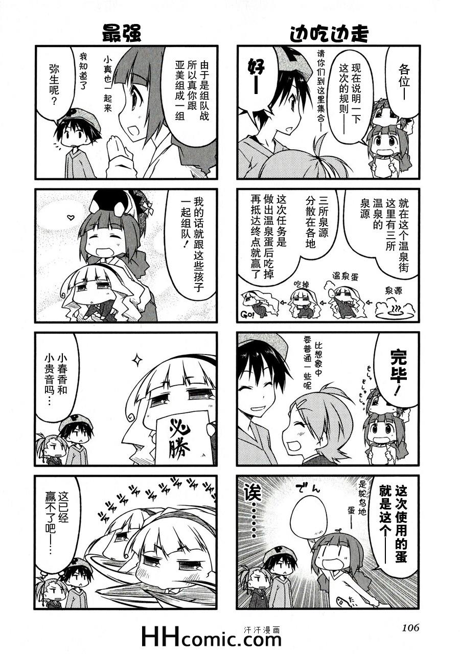 《迷你偶像！》漫画 迷你偶像 043集