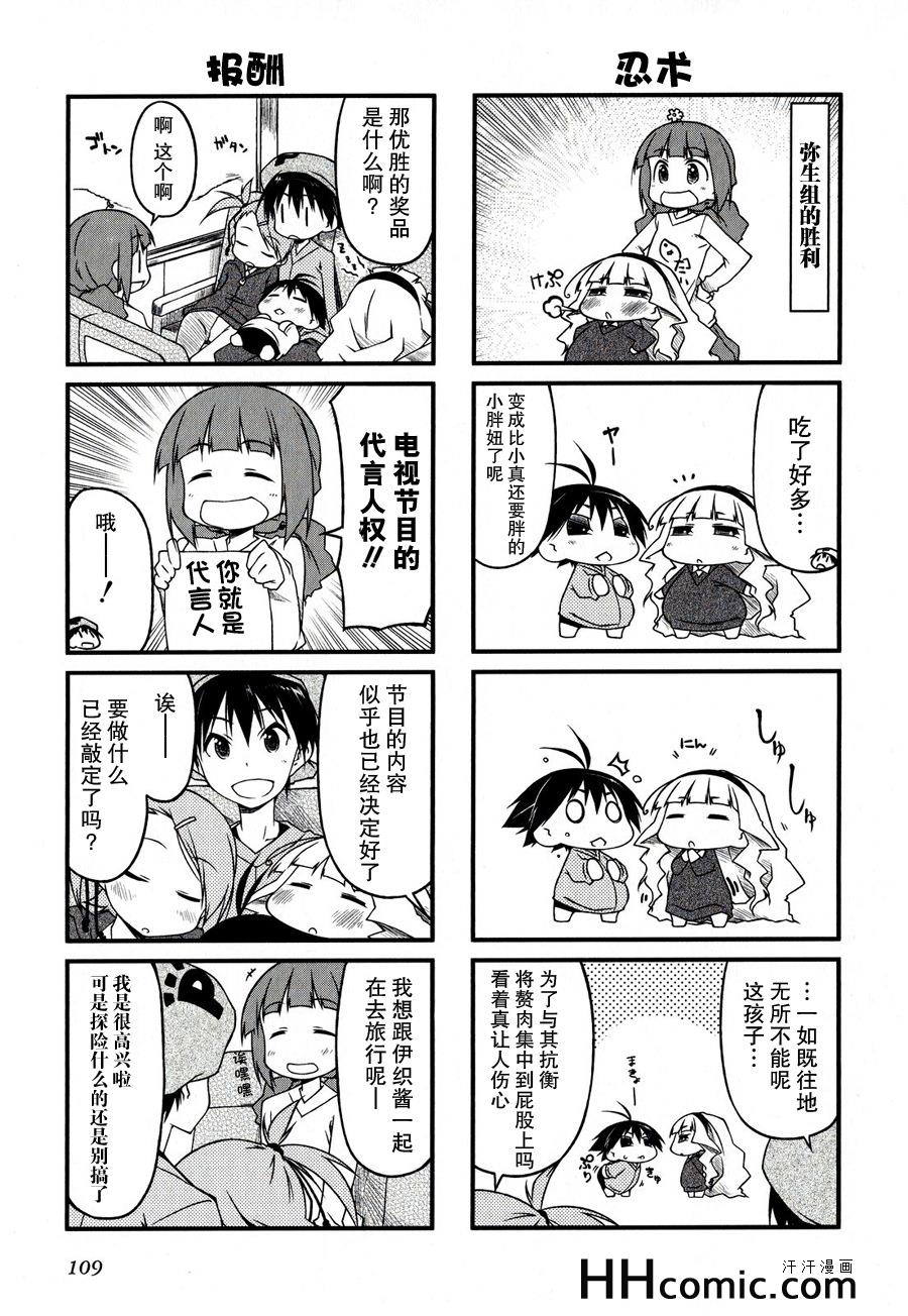 《迷你偶像！》漫画 迷你偶像 043集