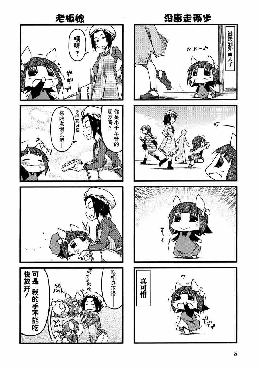 《迷你偶像！》漫画 迷你偶像 044集