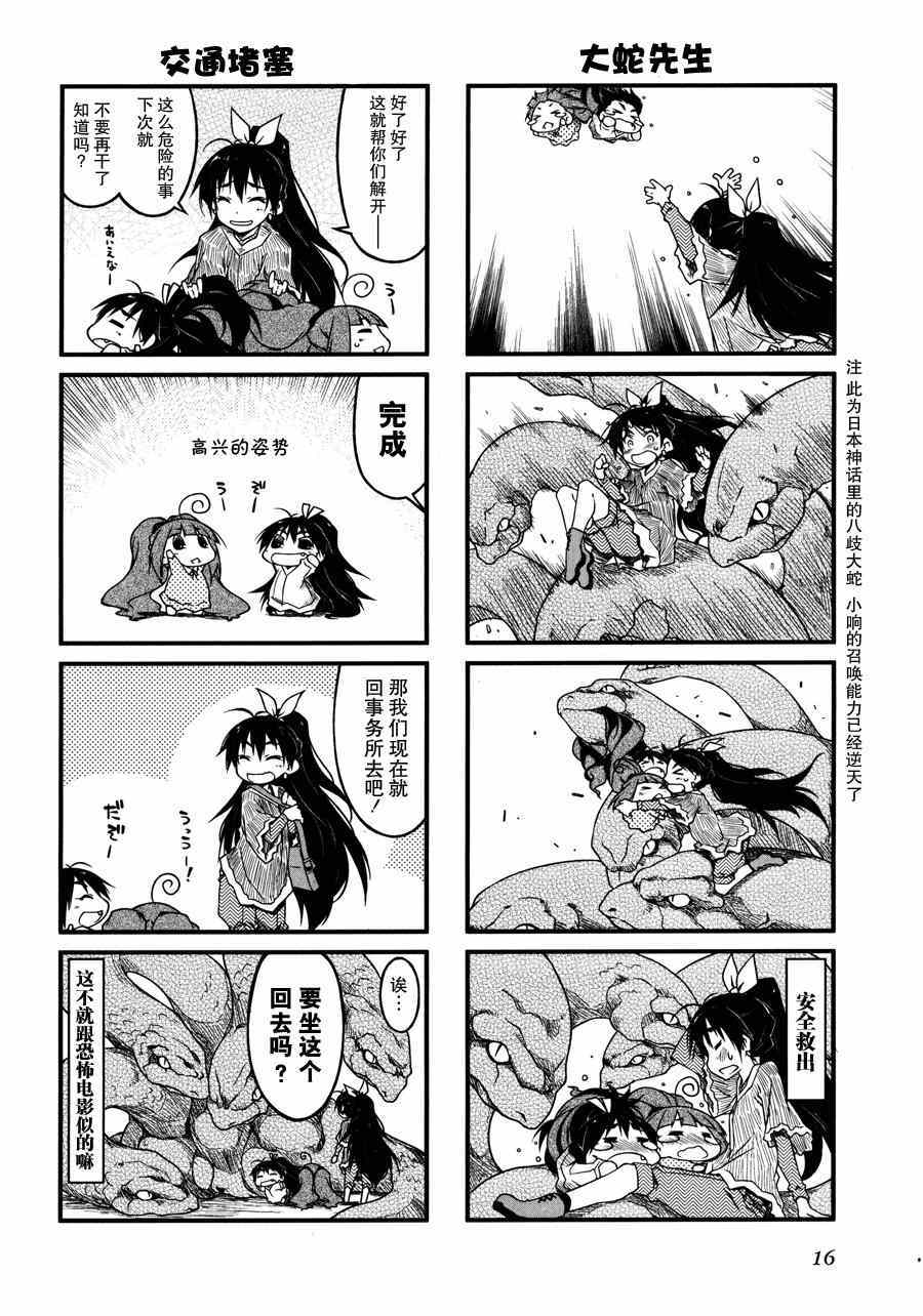 《迷你偶像！》漫画 迷你偶像 044集