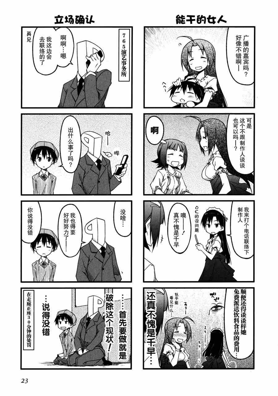 《迷你偶像！》漫画 迷你偶像 045集