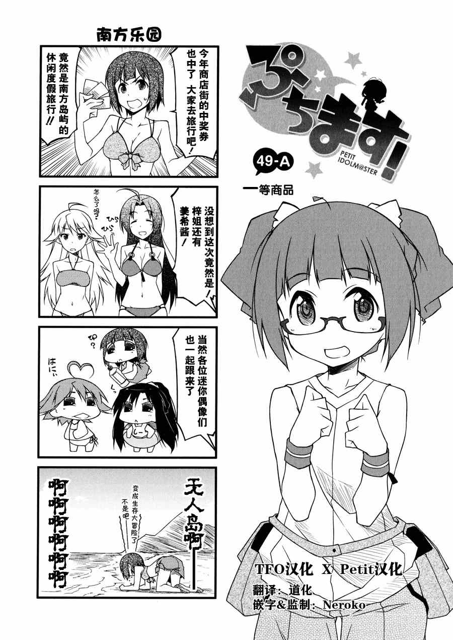 《迷你偶像！》漫画 迷你偶像 049集