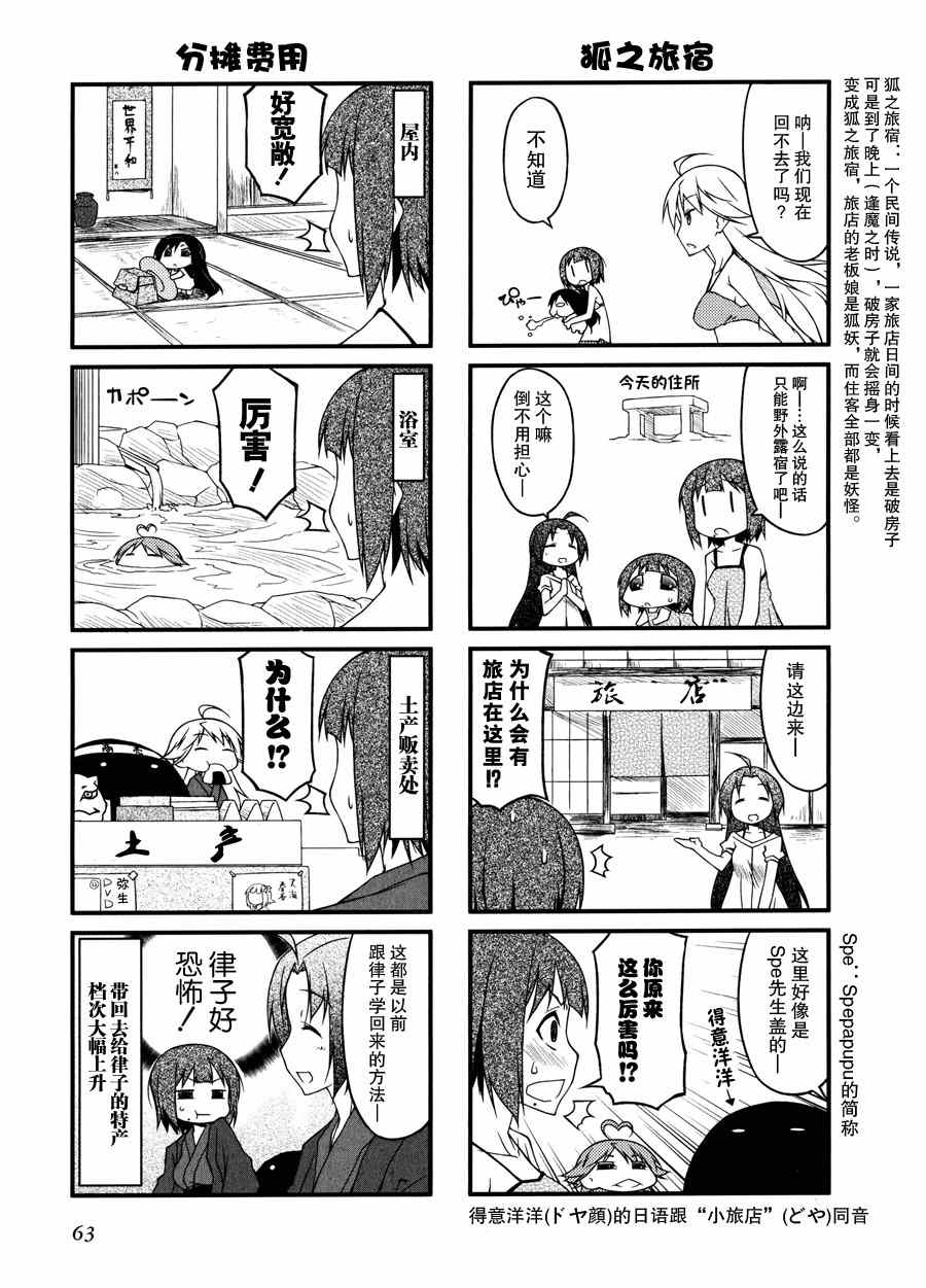 《迷你偶像！》漫画 迷你偶像 049集