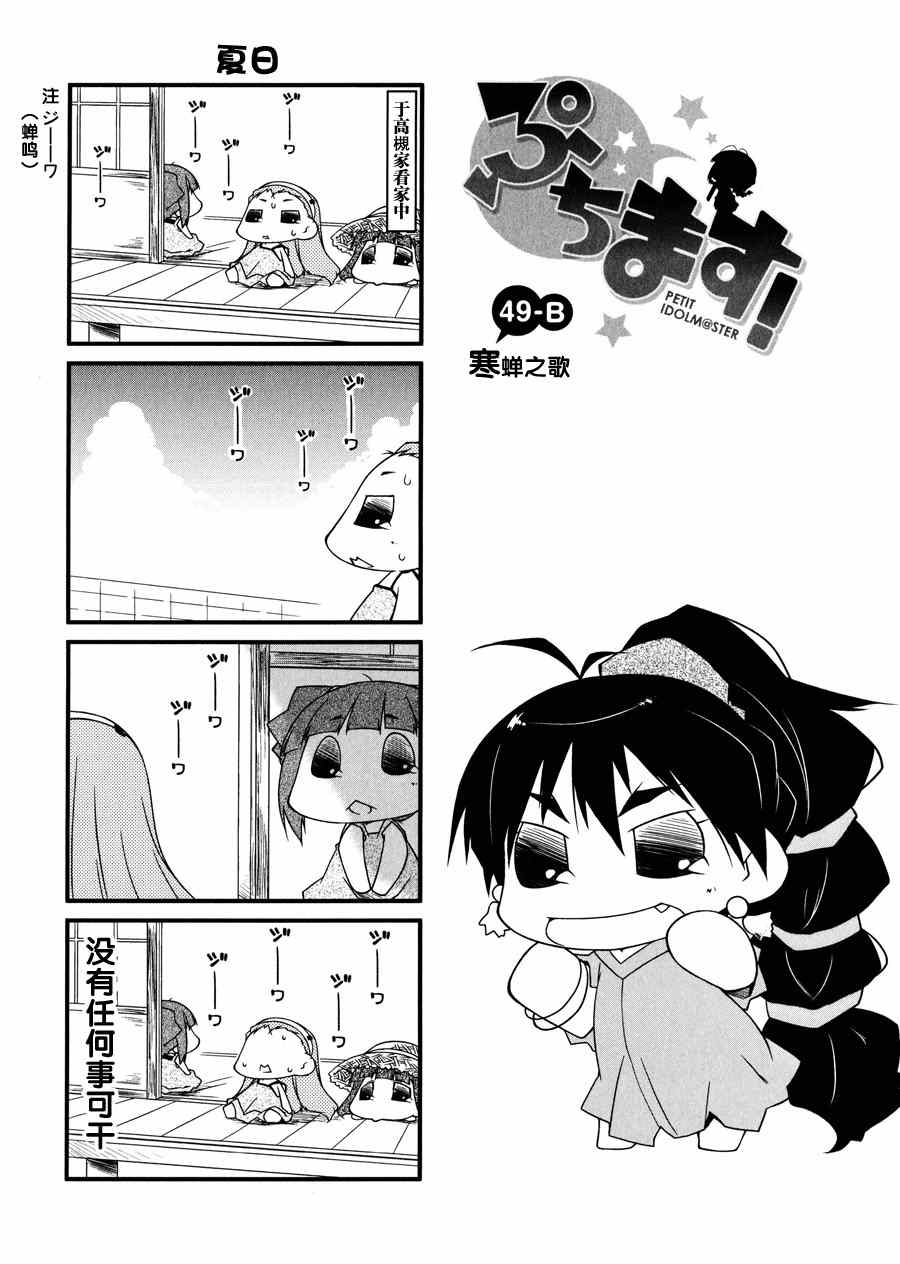 《迷你偶像！》漫画 迷你偶像 049集