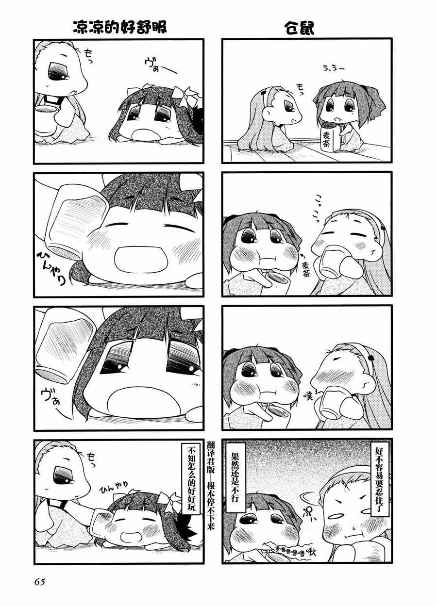 《迷你偶像！》漫画 迷你偶像 049集