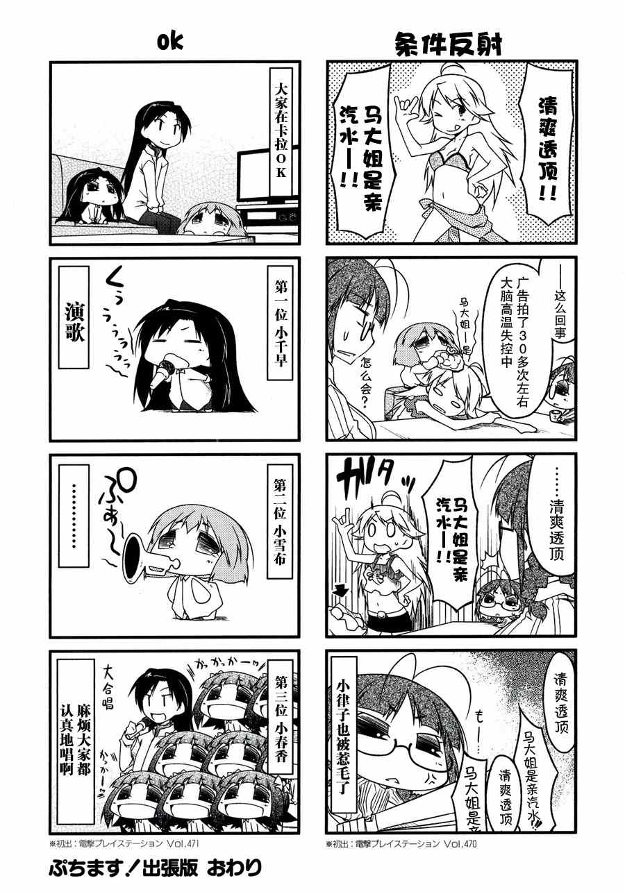 《迷你偶像！》漫画 迷你偶像 04卷附赠