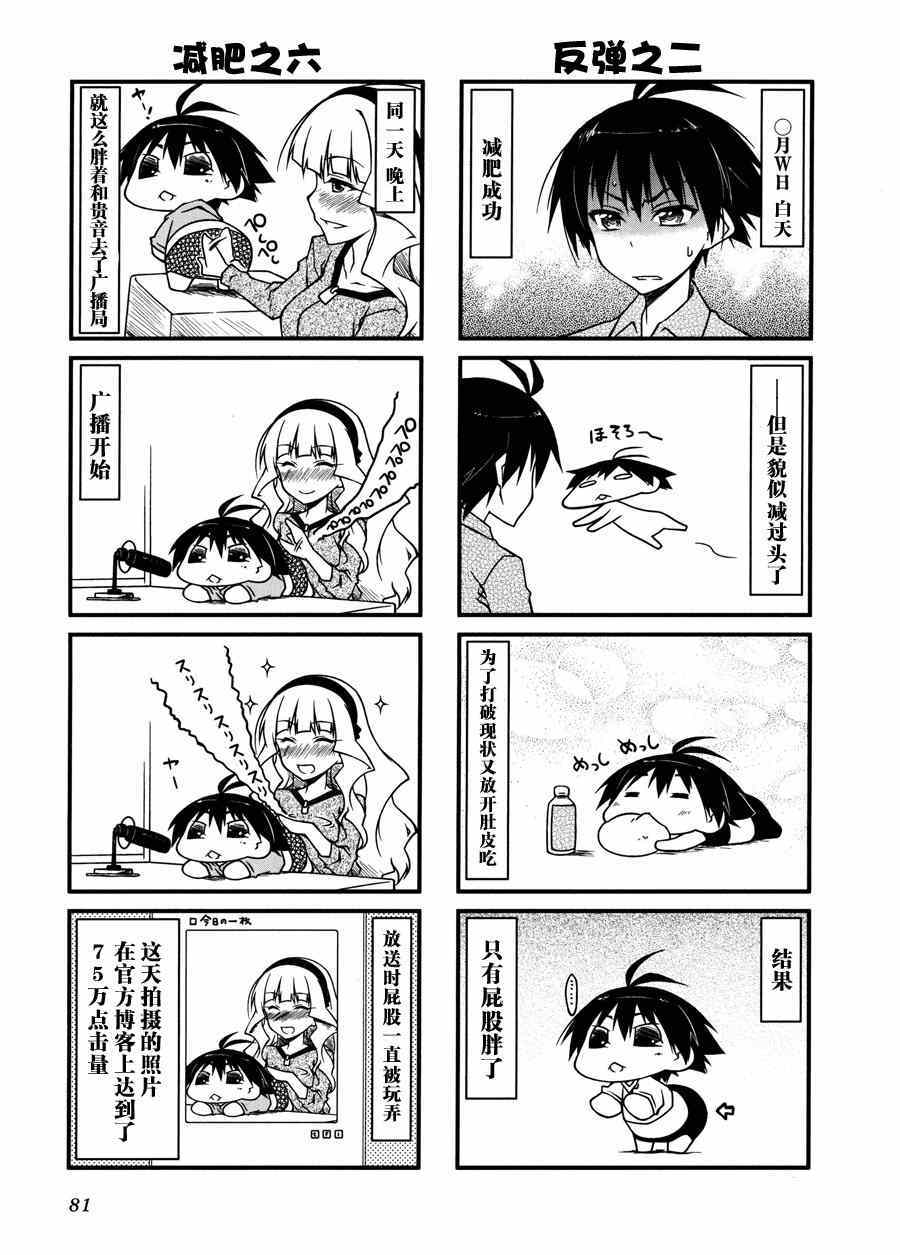 《迷你偶像！》漫画 迷你偶像 050集