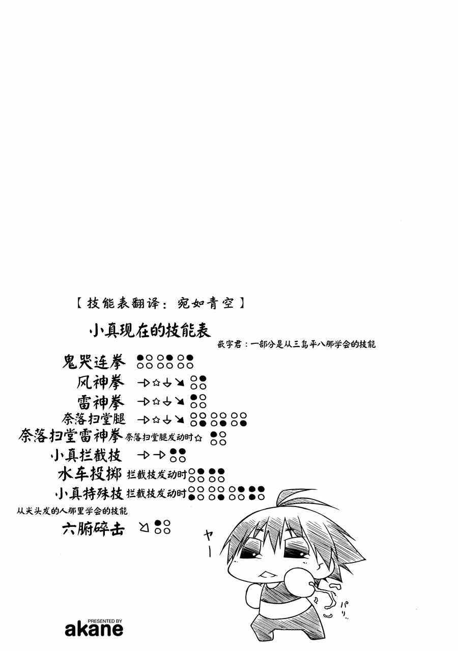 《迷你偶像！》漫画 迷你偶像 050集