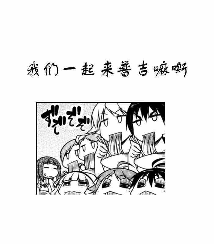 《迷你偶像！》漫画 迷你偶像 050集