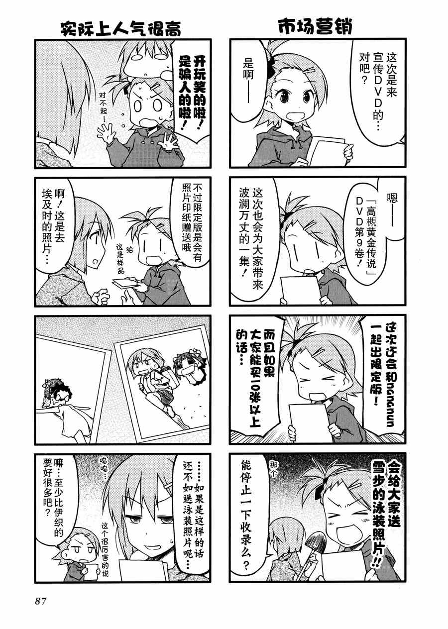 《迷你偶像！》漫画 迷你偶像 051集