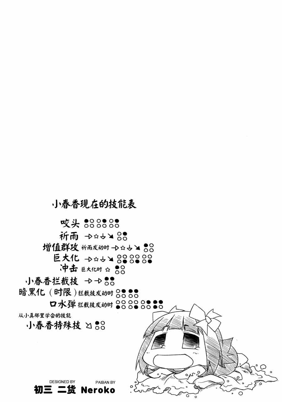 《迷你偶像！》漫画 迷你偶像 051集