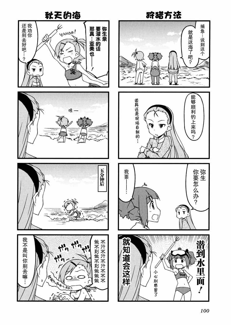 《迷你偶像！》漫画 迷你偶像 052集