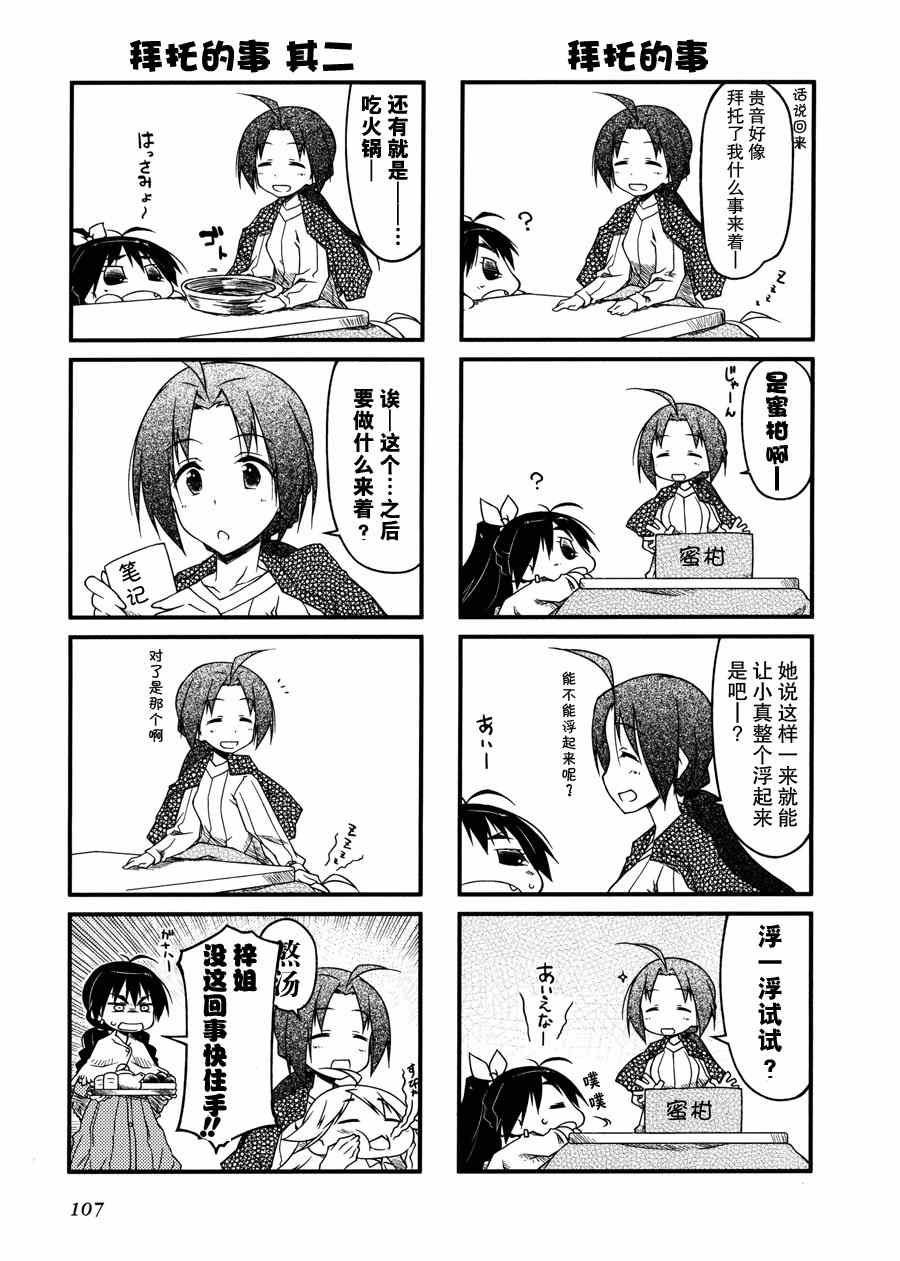 《迷你偶像！》漫画 迷你偶像 053集