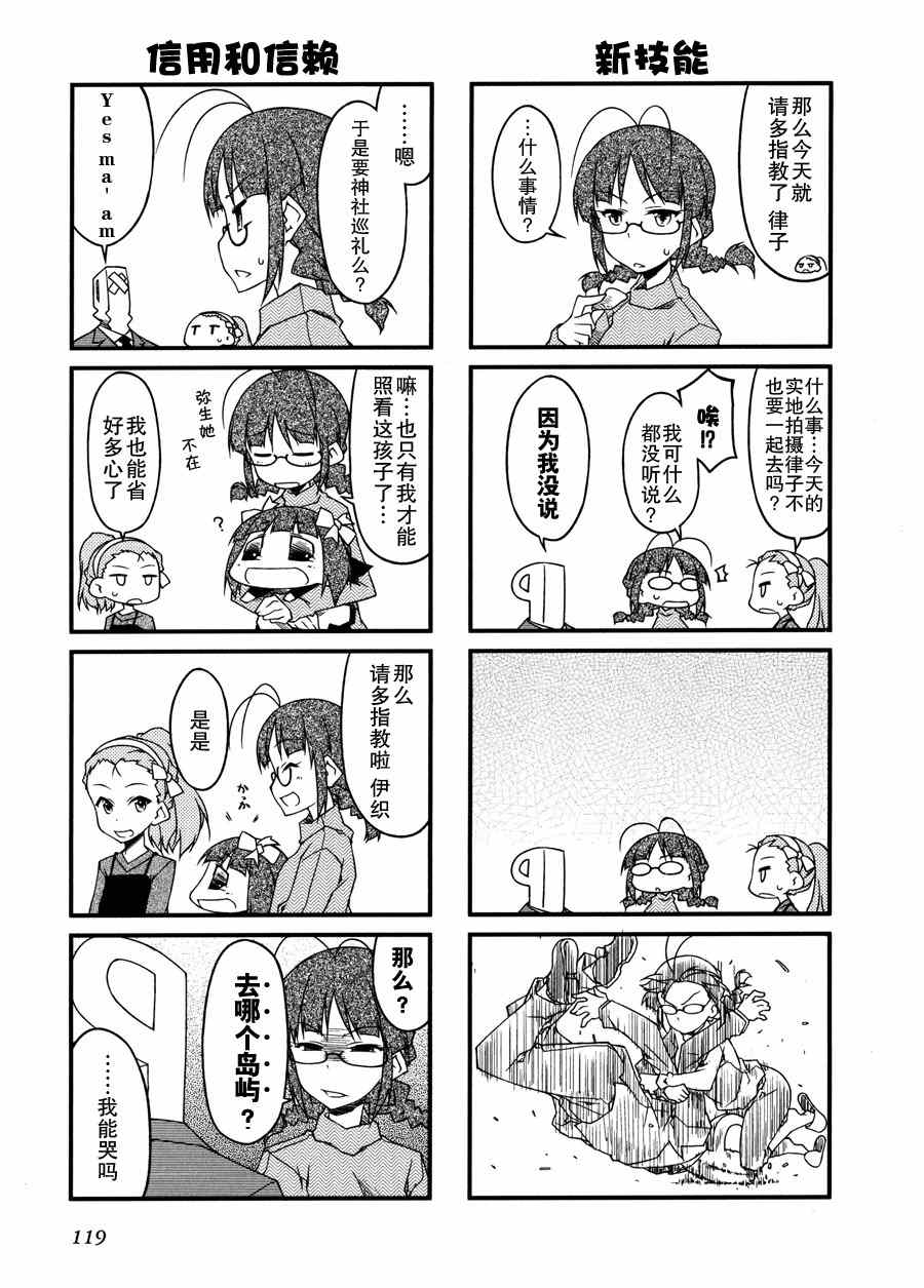 《迷你偶像！》漫画 迷你偶像 054集