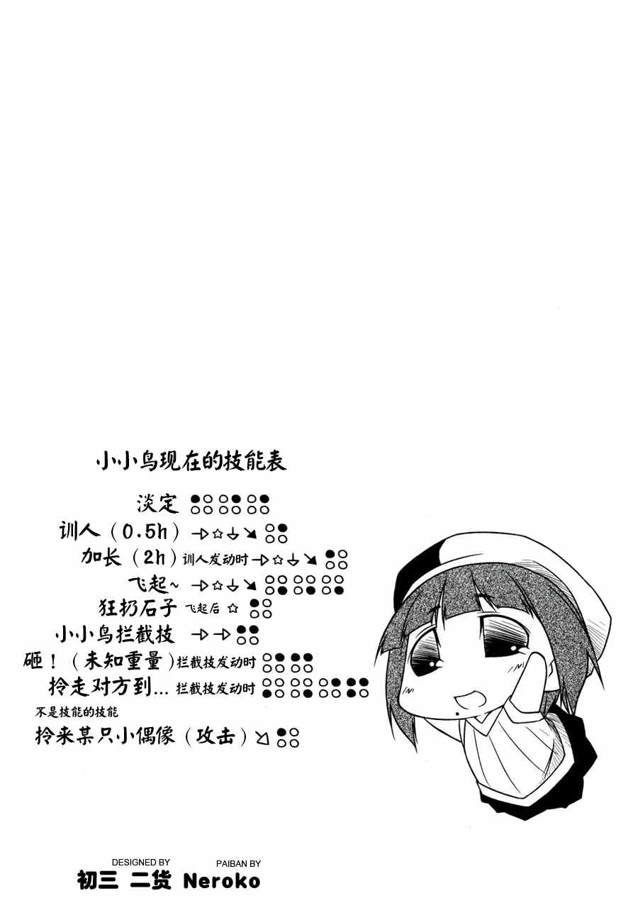 《迷你偶像！》漫画 迷你偶像 054集