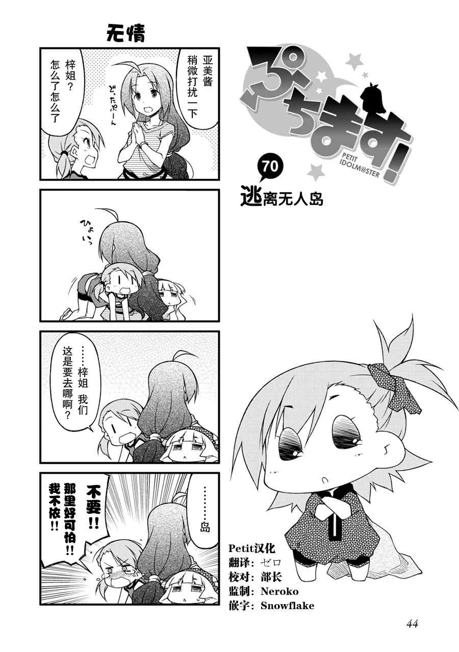 《迷你偶像！》漫画 迷你偶像 070集