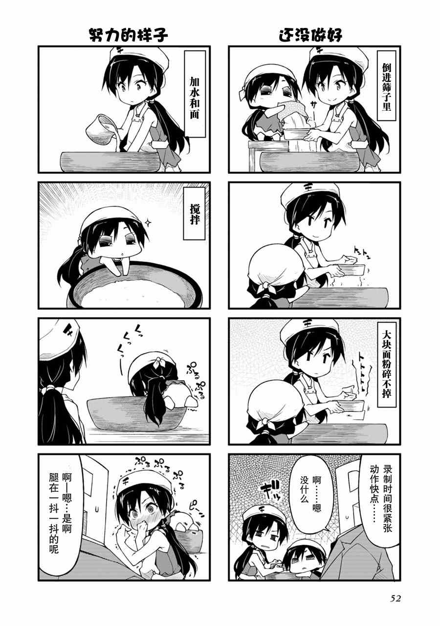 《迷你偶像！》漫画 迷你偶像 071集