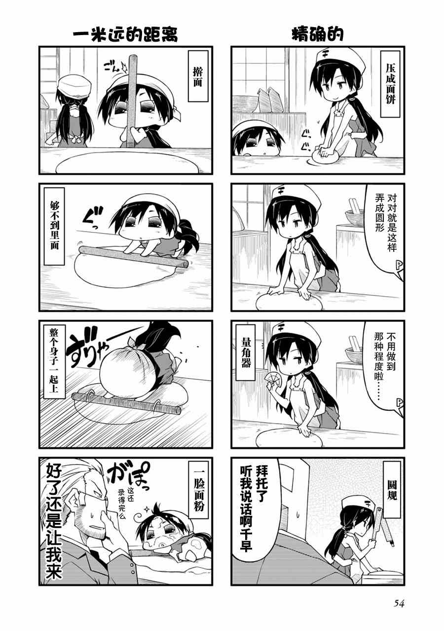 《迷你偶像！》漫画 迷你偶像 071集