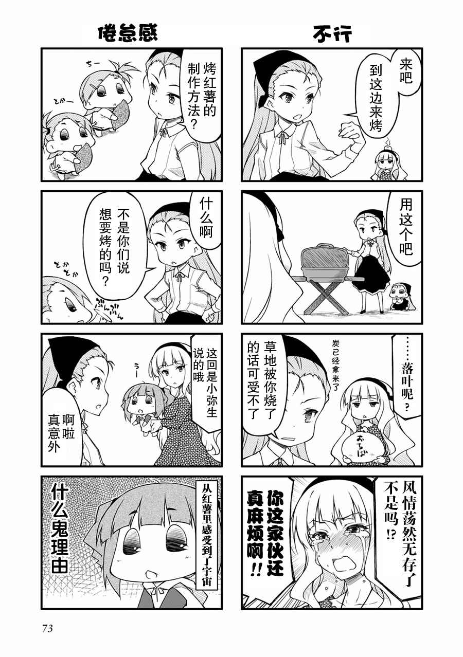 《迷你偶像！》漫画 迷你偶像 073集