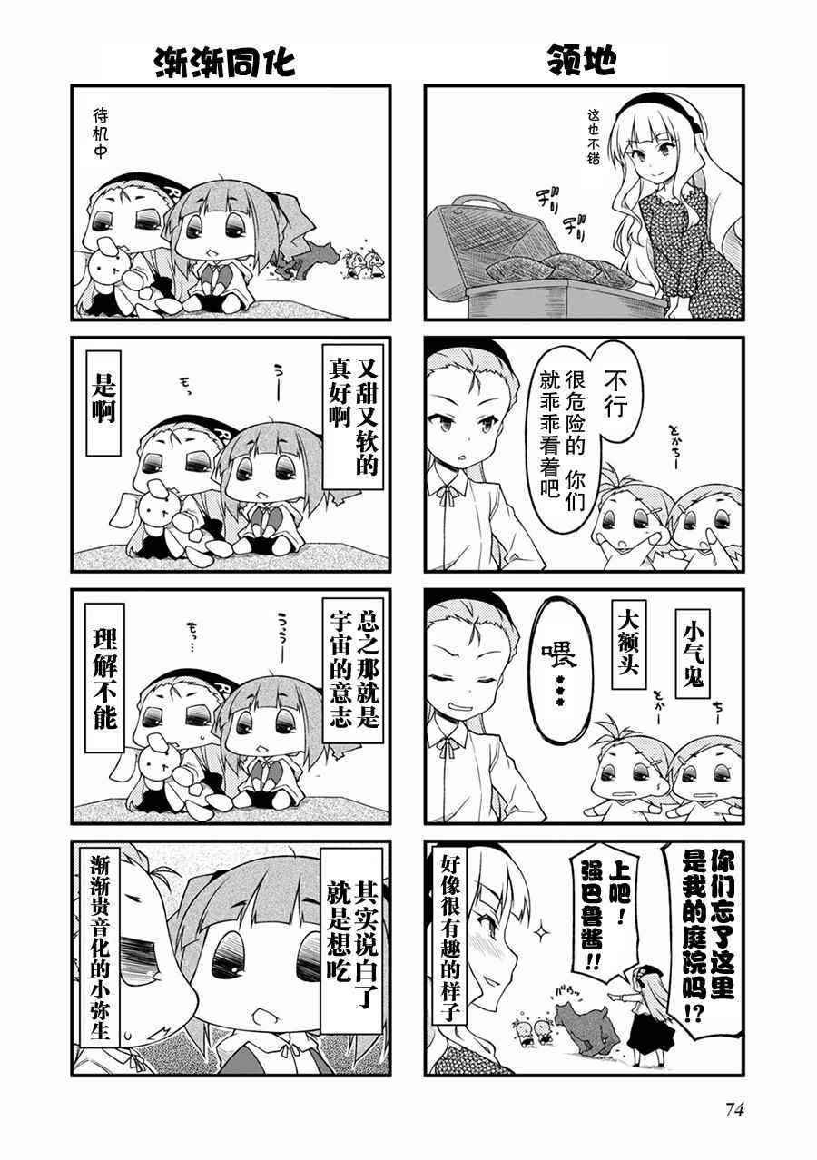 《迷你偶像！》漫画 迷你偶像 073集