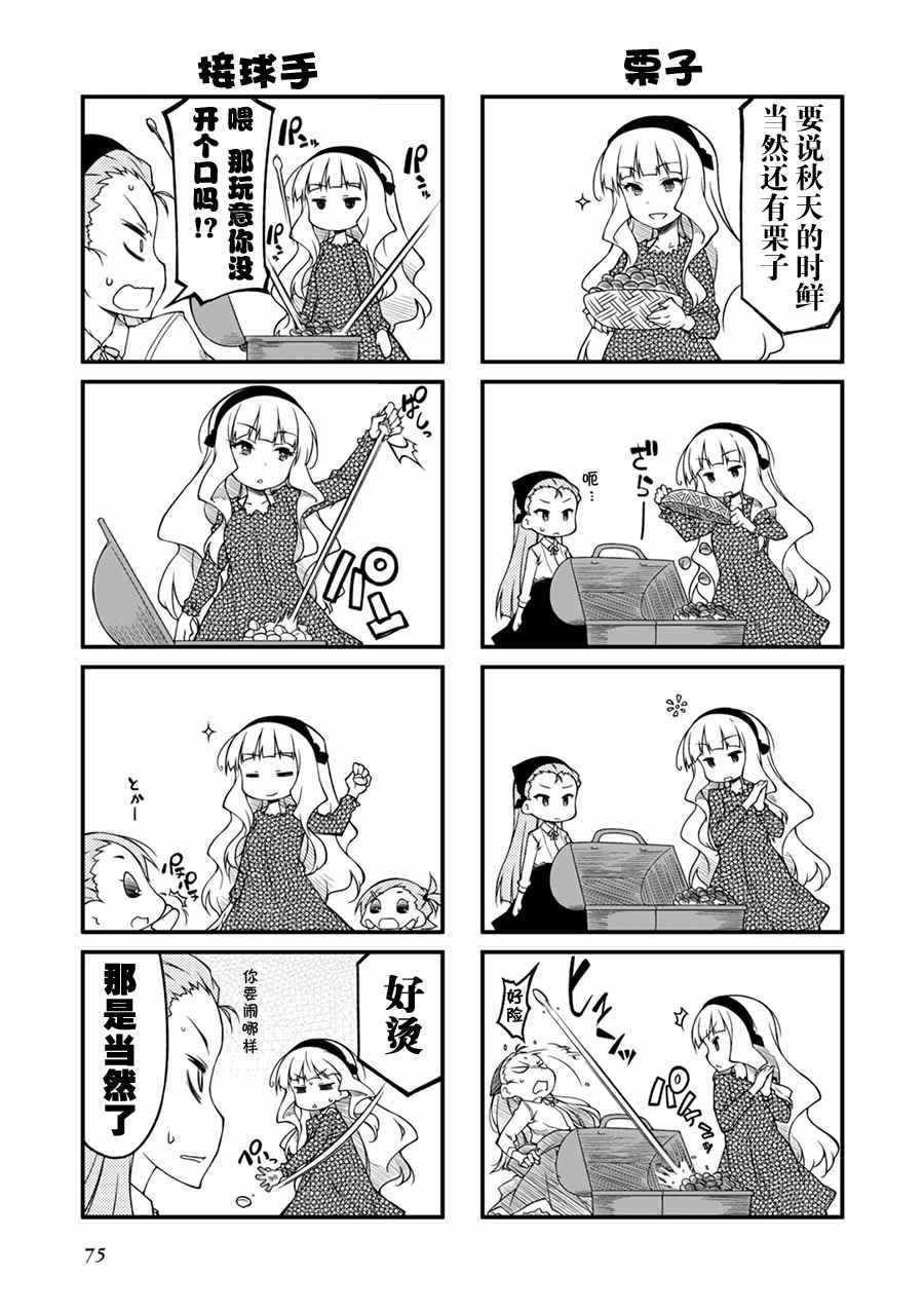 《迷你偶像！》漫画 迷你偶像 073集