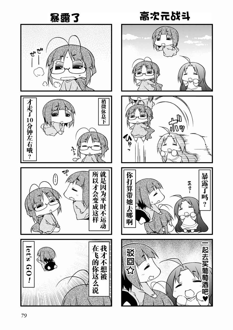 《迷你偶像！》漫画 迷你偶像 073集