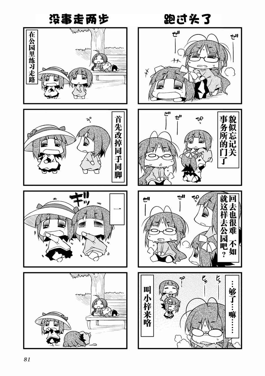 《迷你偶像！》漫画 迷你偶像 073集