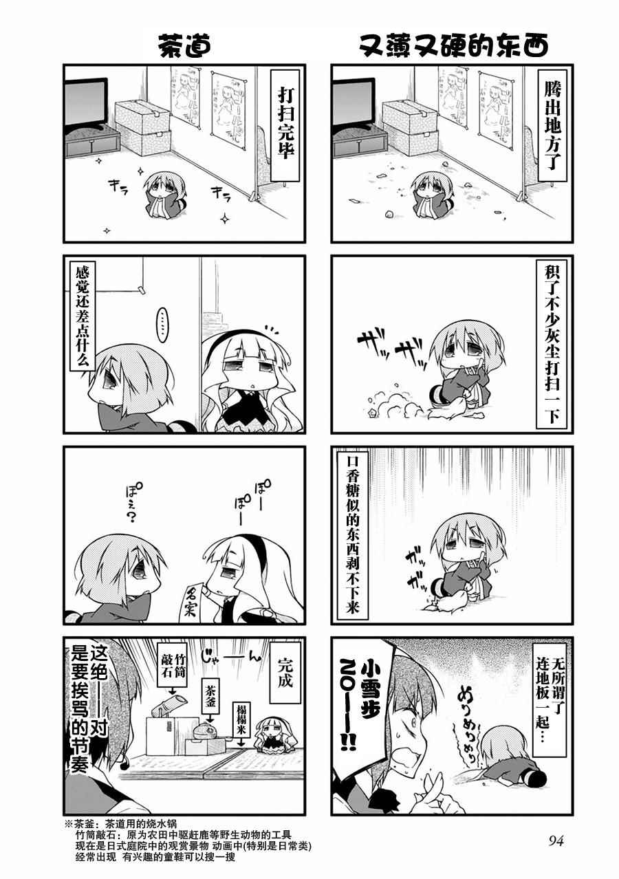 《迷你偶像！》漫画 迷你偶像 074集