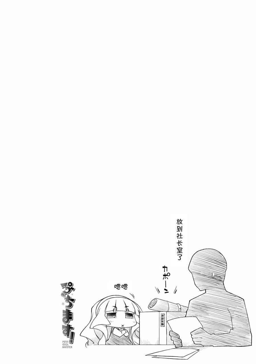 《迷你偶像！》漫画 迷你偶像 074集