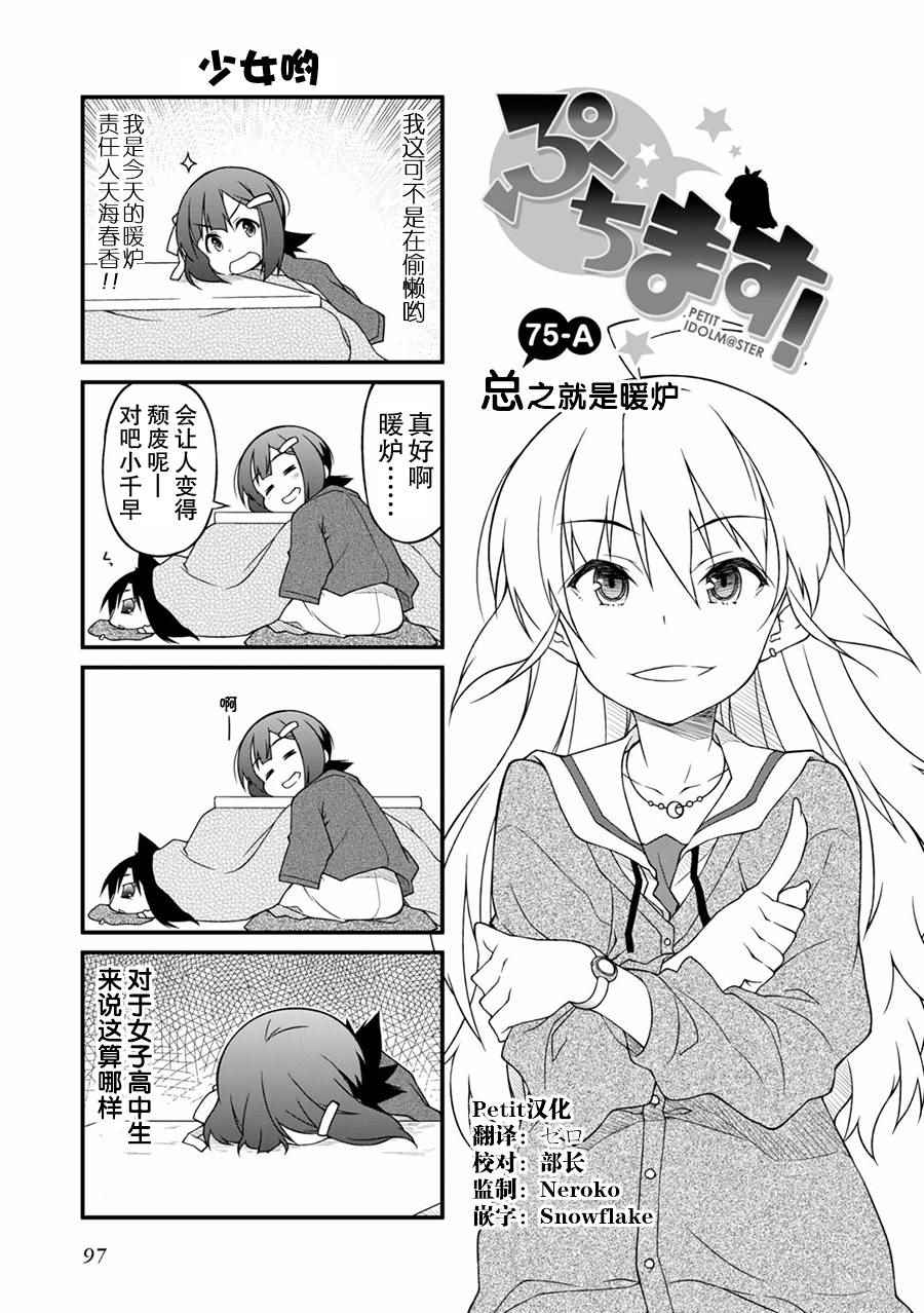 《迷你偶像！》漫画 迷你偶像 075集