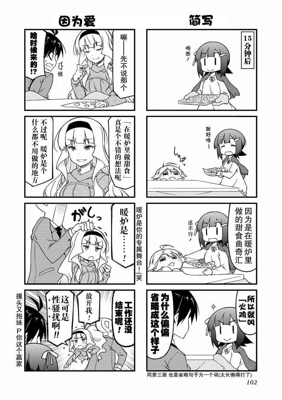 《迷你偶像！》漫画 迷你偶像 075集