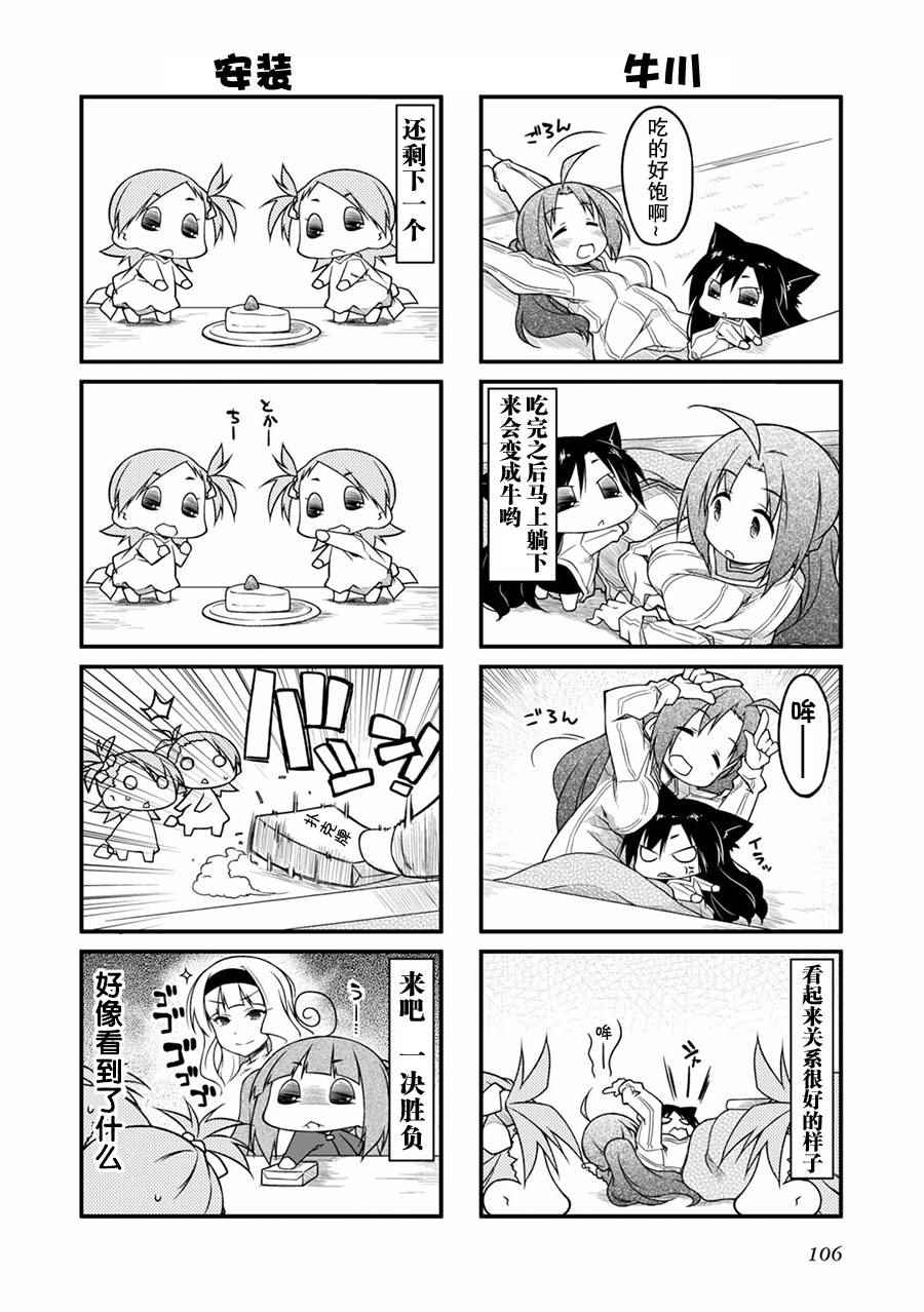 《迷你偶像！》漫画 迷你偶像 075集