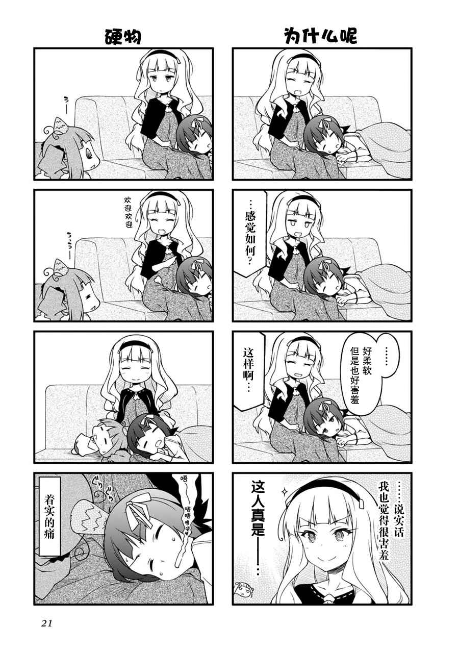 《迷你偶像！》漫画 迷你偶像 078集