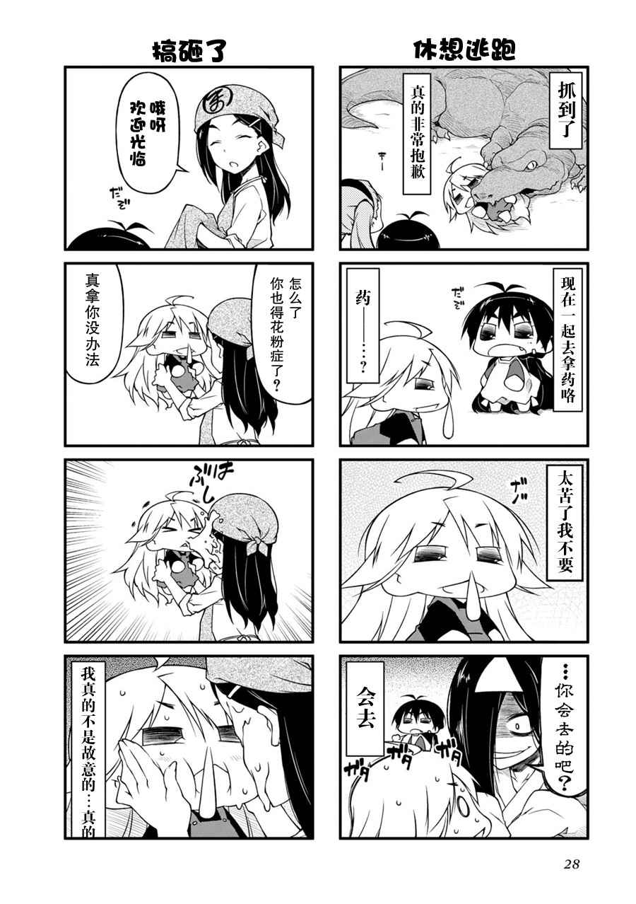 《迷你偶像！》漫画 迷你偶像 078集