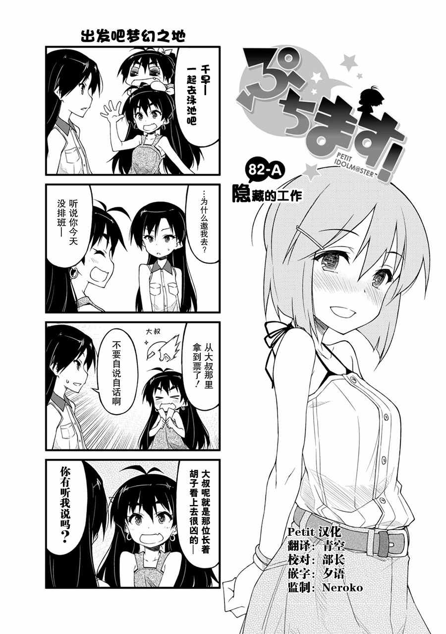 《迷你偶像！》漫画 迷你偶像 082集