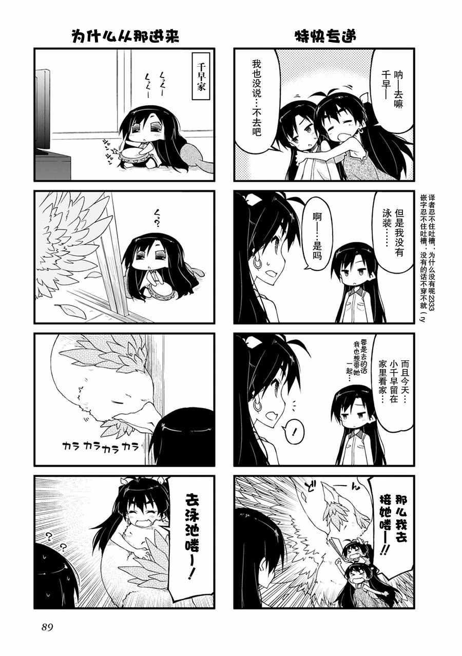 《迷你偶像！》漫画 迷你偶像 082集