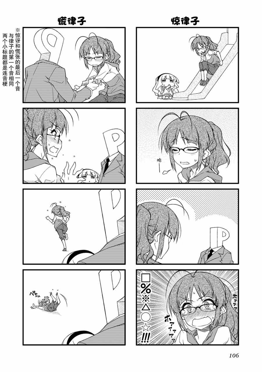 《迷你偶像！》漫画 迷你偶像 083集