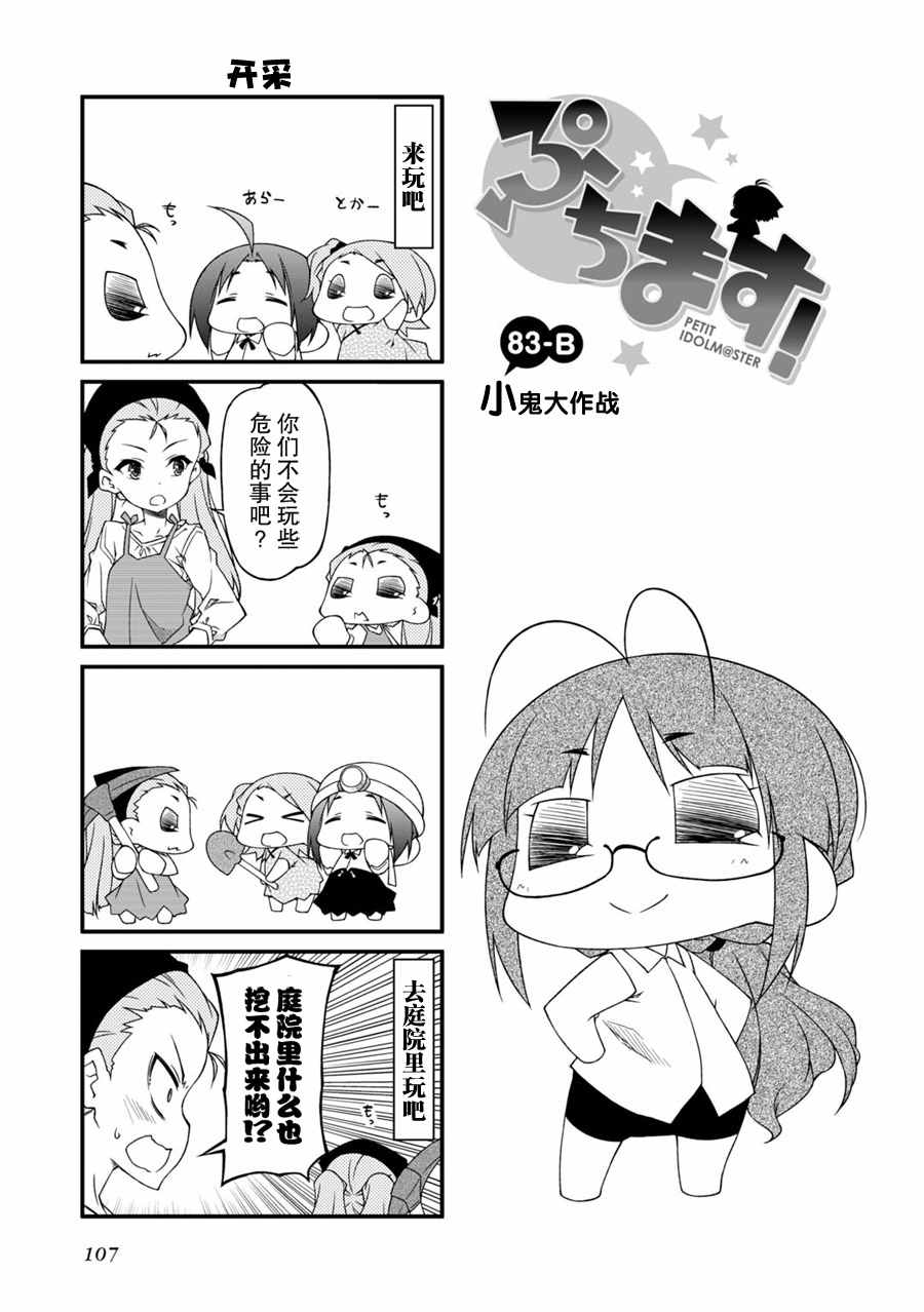 《迷你偶像！》漫画 迷你偶像 083集