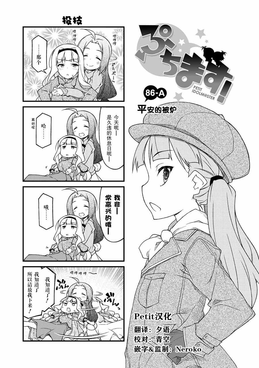 《迷你偶像！》漫画 迷你偶像 086集