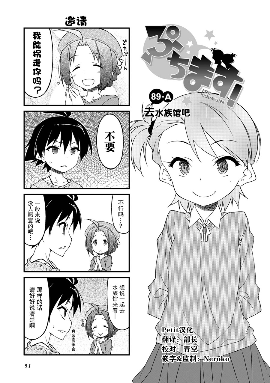 《迷你偶像！》漫画 迷你偶像 089集