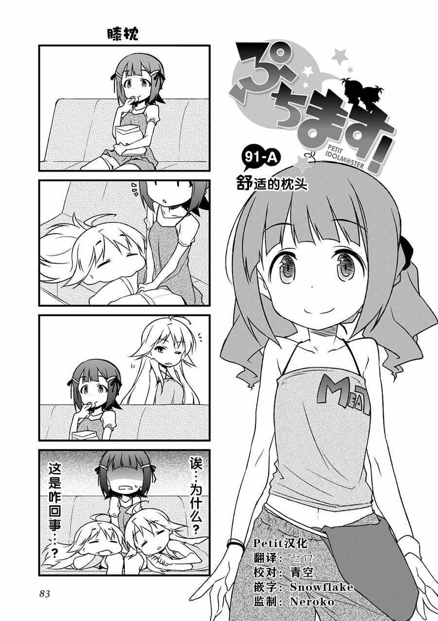 《迷你偶像！》漫画 迷你偶像 091集