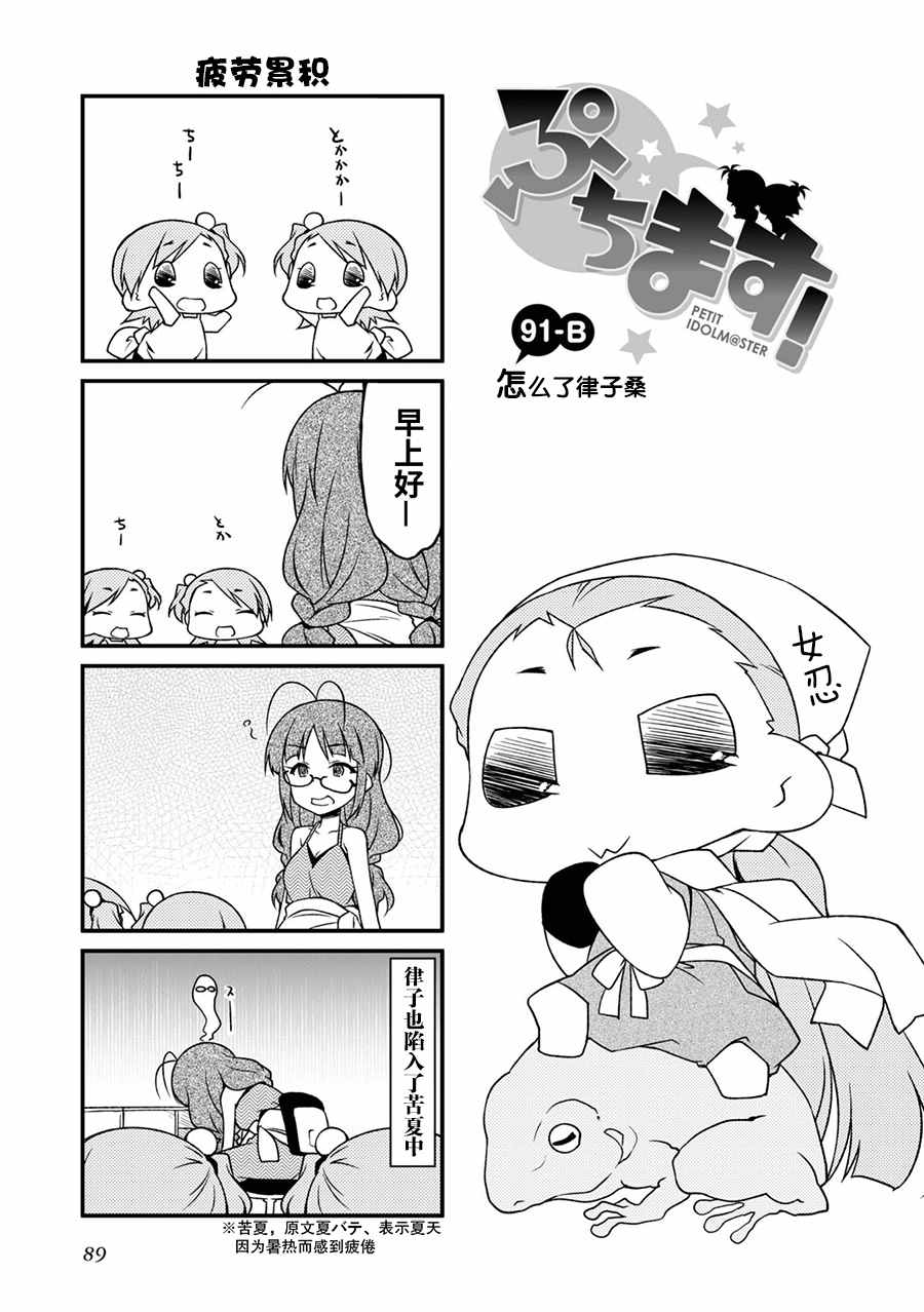 《迷你偶像！》漫画 迷你偶像 091集