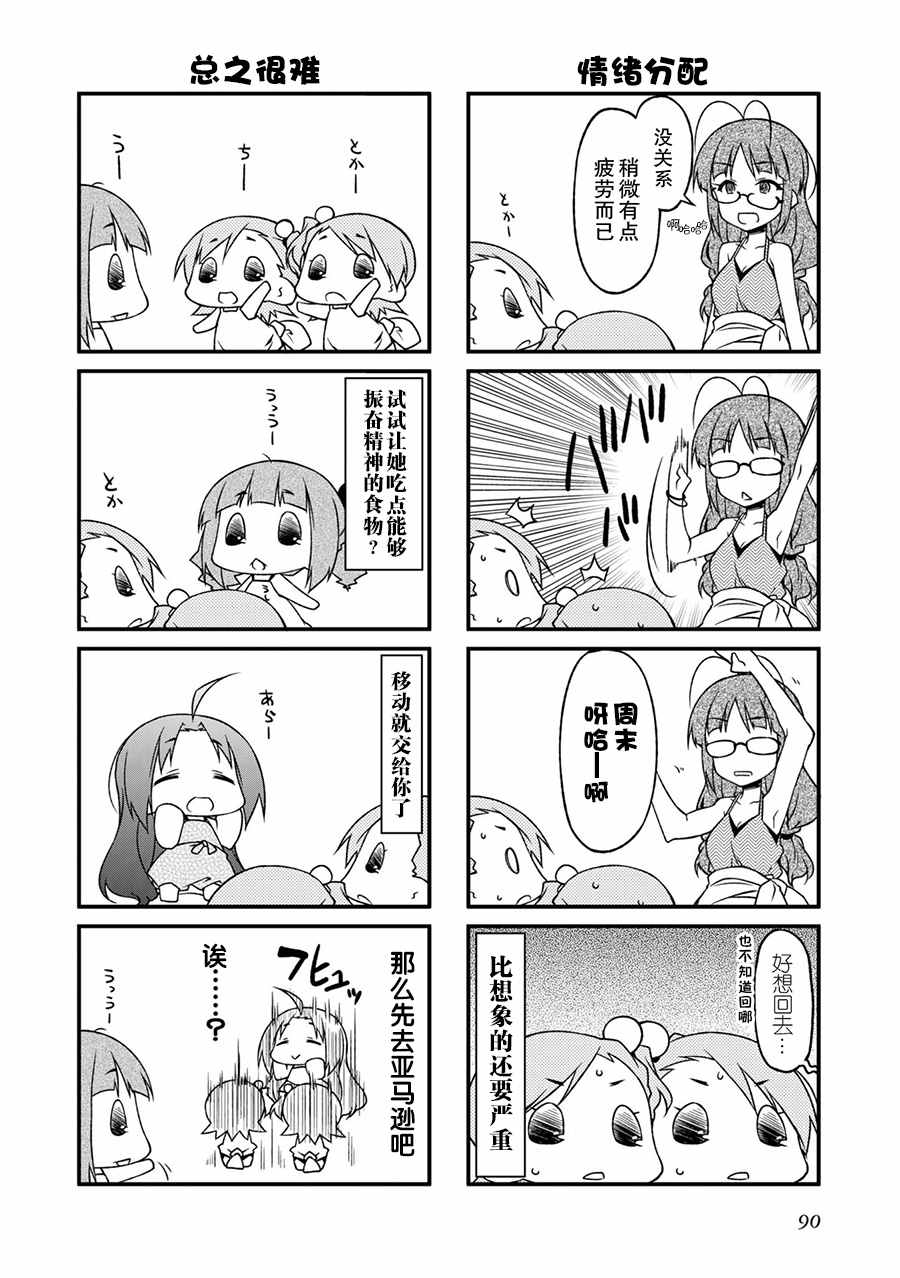 《迷你偶像！》漫画 迷你偶像 091集