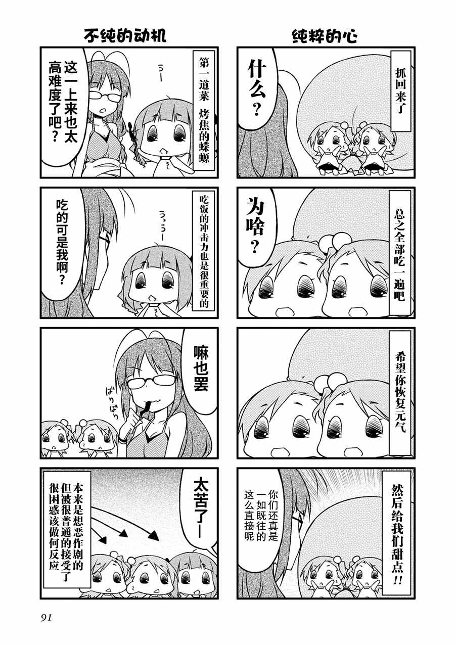 《迷你偶像！》漫画 迷你偶像 091集