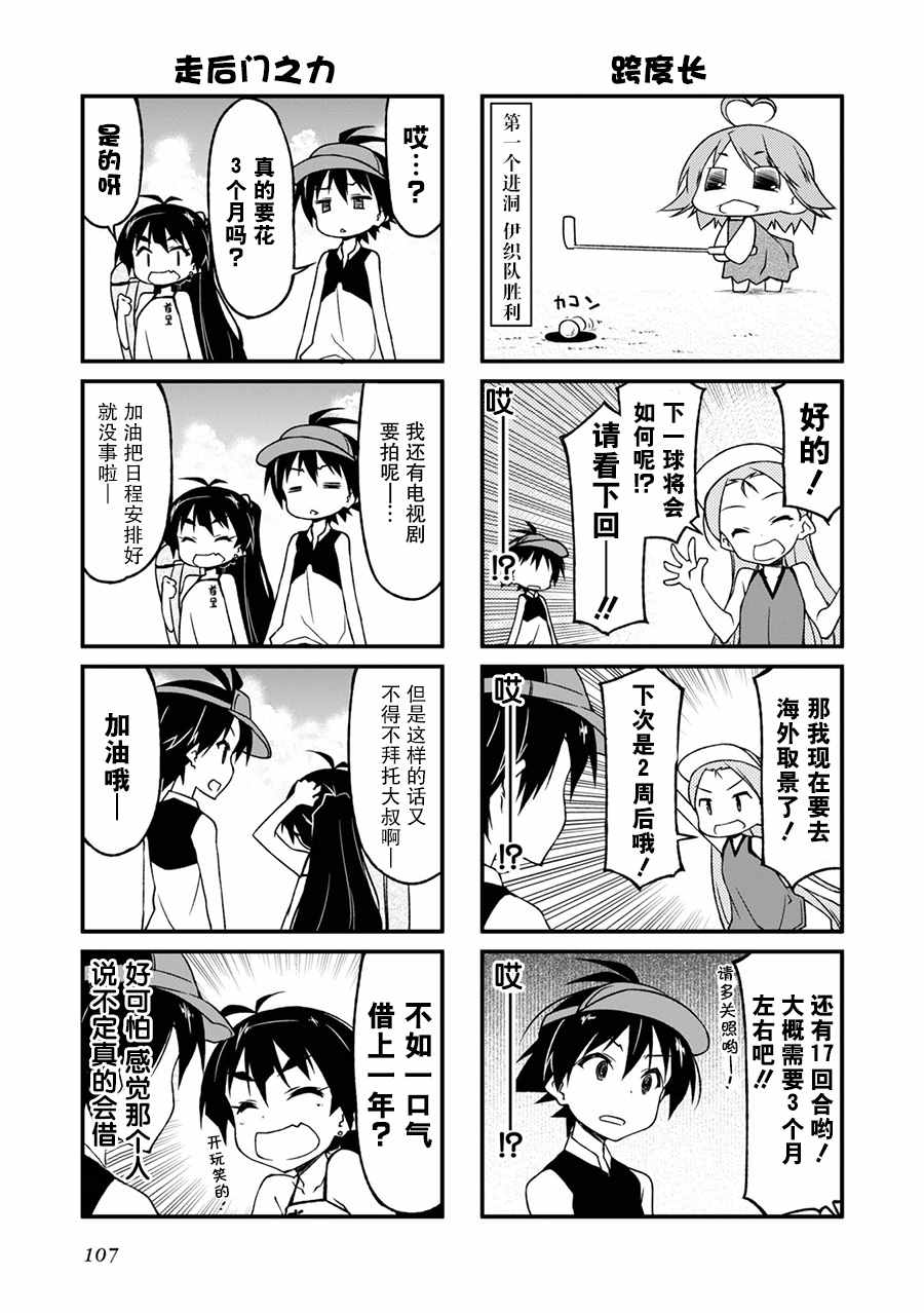 《迷你偶像！》漫画 迷你偶像 092集