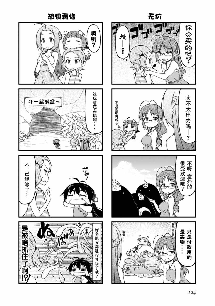 《迷你偶像！》漫画 迷你偶像 093集